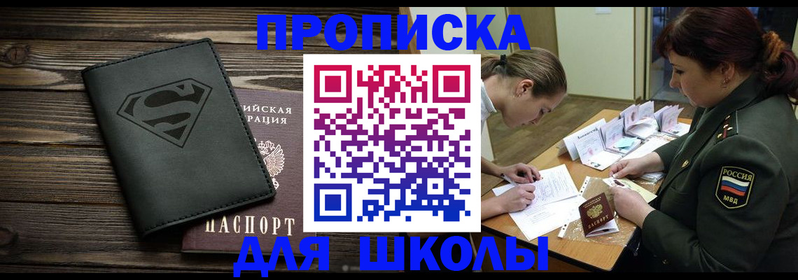 прописка для школы в Лыткарино